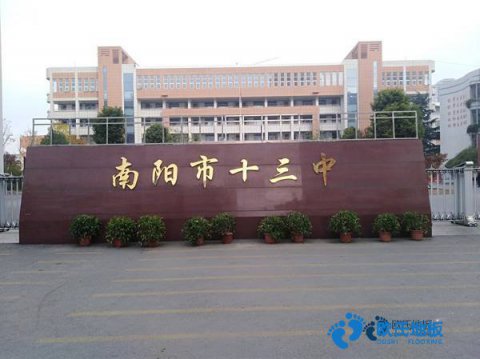 單龍骨體育場地板廠家報(bào)價(jià)