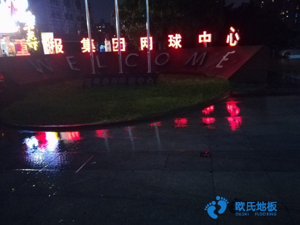 單龍骨運(yùn)動體育地板怎么保養(yǎng)