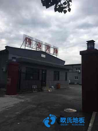 學(xué)?；@球場地地板防火