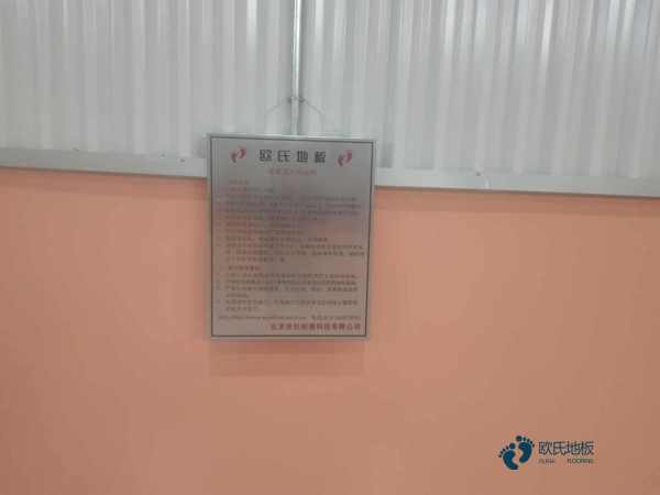 實(shí)木體育場(chǎng)木地板面漆2